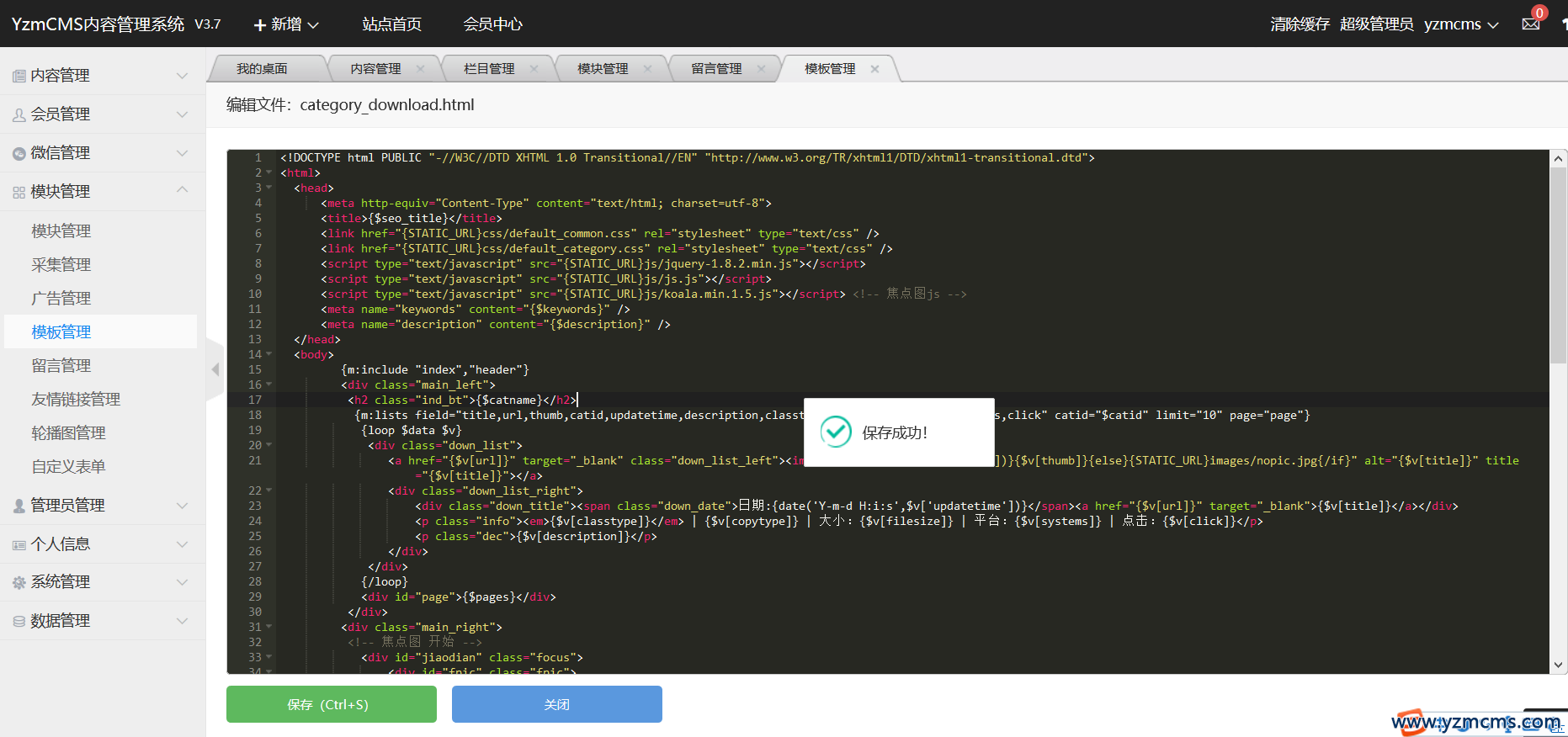 YzmCMS 模板管理插件