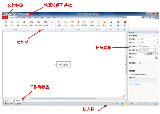 MindManager 15界面